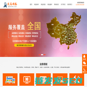 公司网站改版