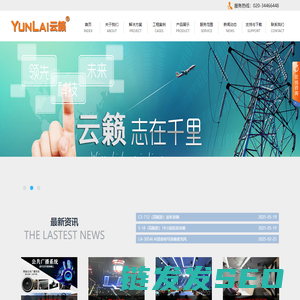 广州市云籁音响设备有限公司