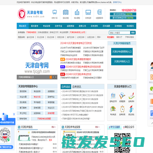 天津自学考试报名