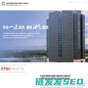 中油油气勘探软件国家工程研究中心有限公司