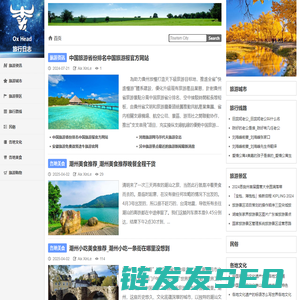 旅行日志