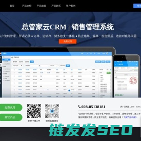 总管家云CRM
