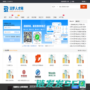 汨罗人才网