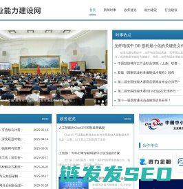 企业能力建设网