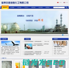 淄博丰森油脂化工有限公司