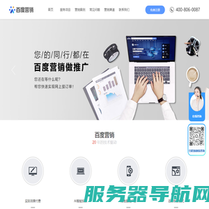 百度营销推广