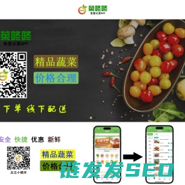 送菜app