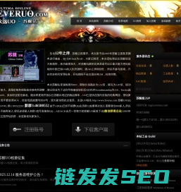 永远UO