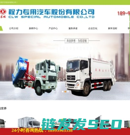 程力专用汽车股份有限公司销售二十九分公司