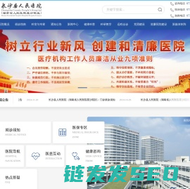 长沙县人民医院