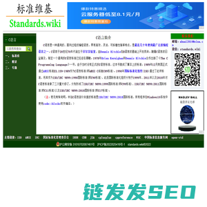 标准维基