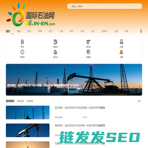 国际石油网