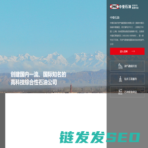 中曼石油