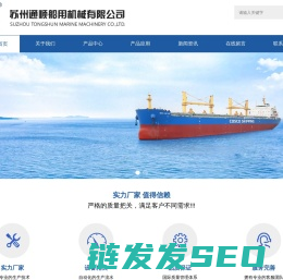 苏州通顺船用机械有限公司