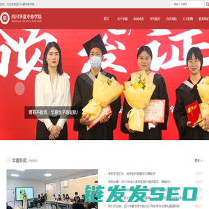 四川华夏专修学院