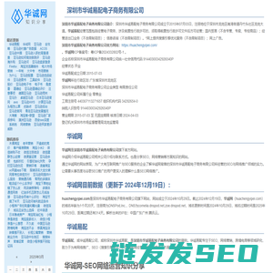 华诚网知识分享：
