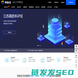 快鱼云