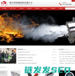 浙江华神消防科技有限公司