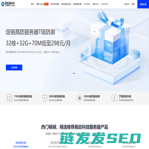 高防服务器