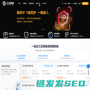 高防服务器