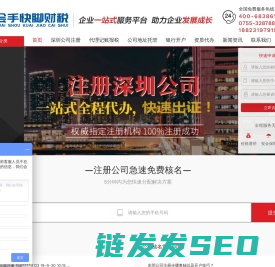 深圳公司注册公司