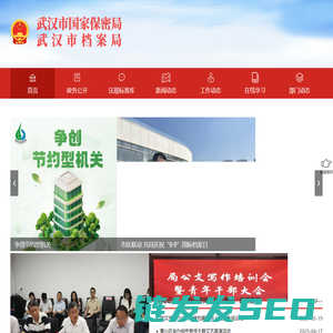 武汉市国家保密局