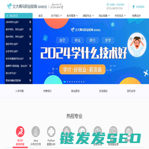 北大青鸟职业教育深圳校区