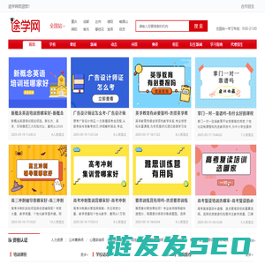 途学网(www.edutxw.com):培训机构汇总招生平台
