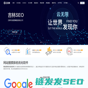 吉林SEO优化