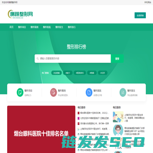 侧颜整形网