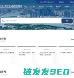 金华市全过程工程咨询与监理管理协会