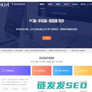 成都网站建设