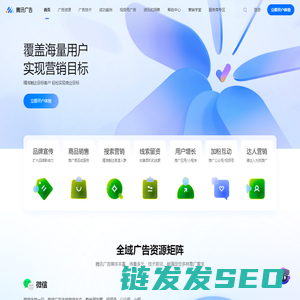 腾讯广告营销平台