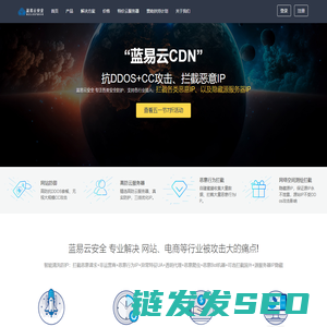 蓝易云安全,蓝易云cdn,高防cdn,cdn加速,香港cdn,网站加速