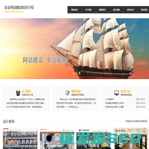 抚顺企业网站建设知识介绍