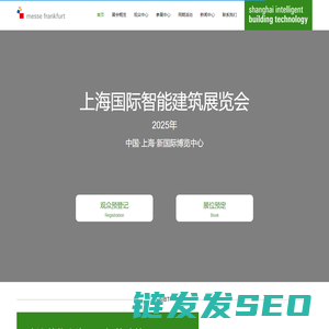 上海国际智能建筑展览会sibt
