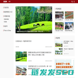 文旅
