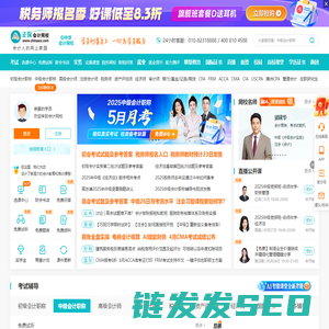 正保会计网校(原中华会计网校)