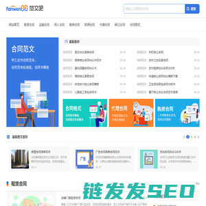 合同书格式和范文