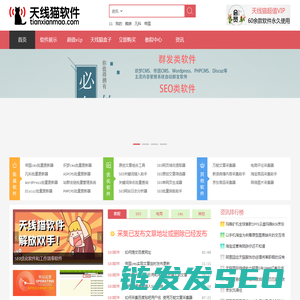 SEO优化软件