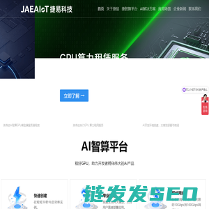 Jaeaiot捷易科技