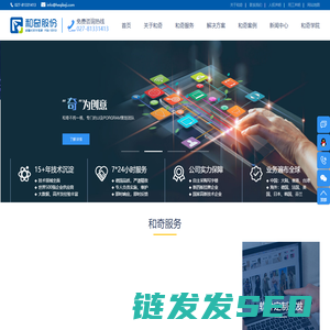 武汉和奇股份公司提供鸿蒙开发