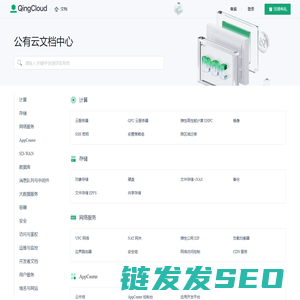 公有云文档中心