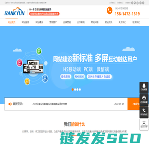 云逸网10+年网站建设营销服务