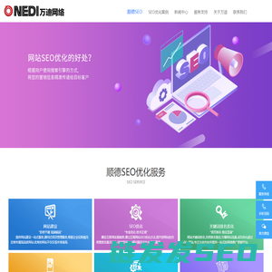 顺德网站优化