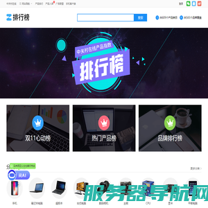 ZOL热门IT产品排行榜