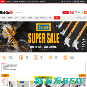Webike广州威百客