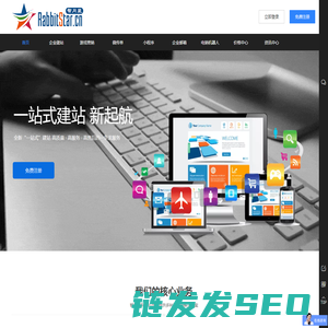 企业建站