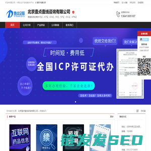 增值电信经营许可证