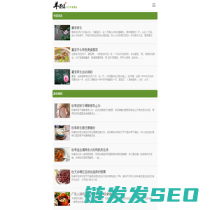 【苹果绿养生网】网站首页